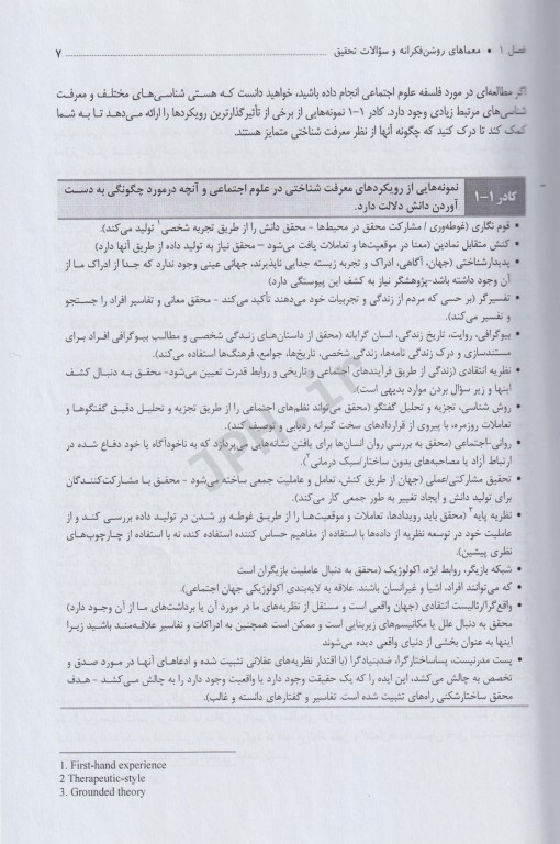 روش تحقیق کیفی