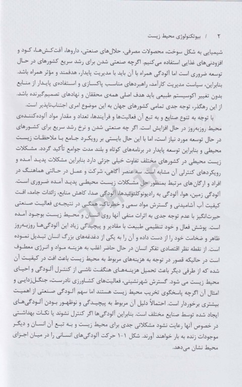 بیوتکنولوژی محیط