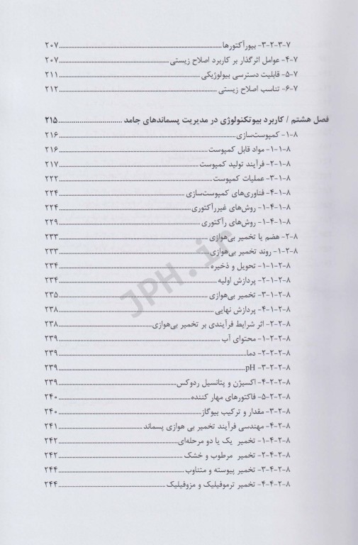 بیوتکنولوژی محیط