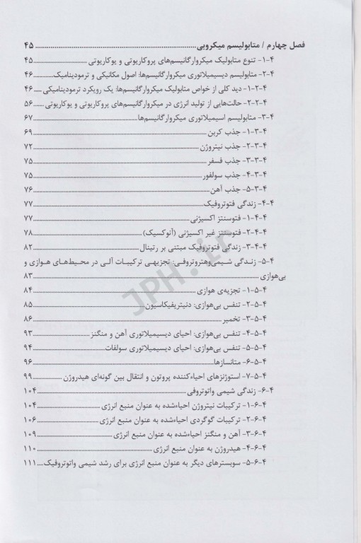 بیوتکنولوژی محیط