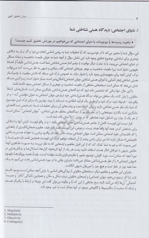 روش تحقیق کیفی