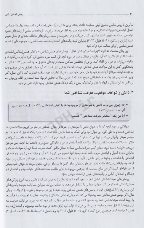 روش تحقیق کیفی