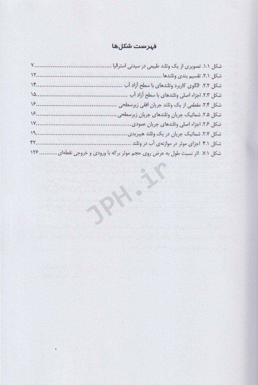 تصفیه فاضلاب در وتلند