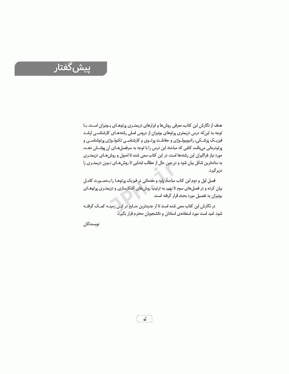 دزیمتری پرتوهای یونیزان برای دانشجویان رادیولوژی