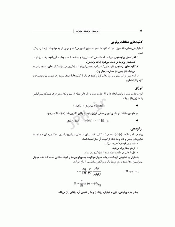 دزیمتری پرتوهای یونیزان برای دانشجویان رادیولوژی