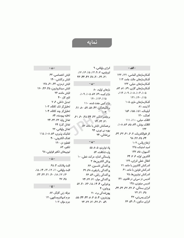 دزیمتری پرتوهای یونیزان برای دانشجویان رادیولوژی