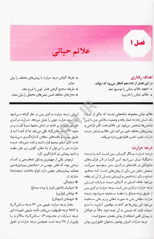 اصول عملکرد پرستار سیار در اتاق عمل