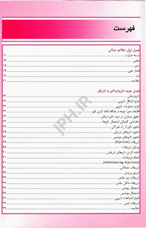 اصول عملکرد پرستار سیار در اتاق عمل