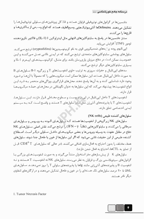 درسنامه جامع خون‌شناسی و بانک خون