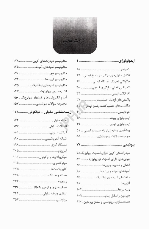 درسنامه جامع خون‌شناسی و بانک خون