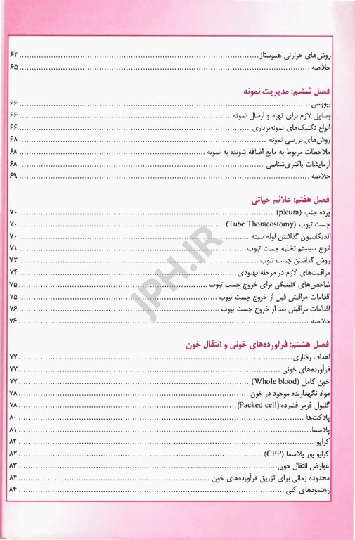 اصول عملکرد پرستار سیار در اتاق عمل