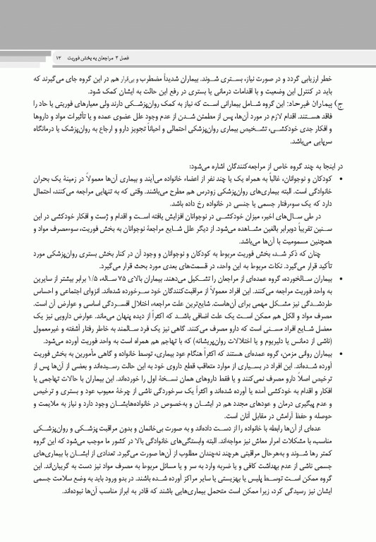 فوریت های روان پزشکی براساس DSM-5-TR