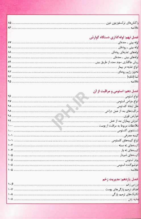 اصول عملکرد پرستار سیار در اتاق عمل