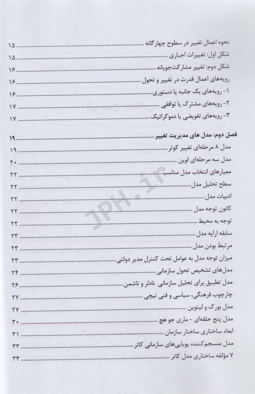 مدیریت تغییر در آموزش پزشکی