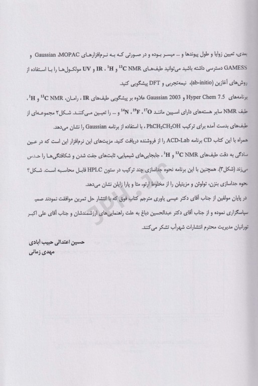 تشریح مسائل کاربرد طیف سنجی در شیمی آلی