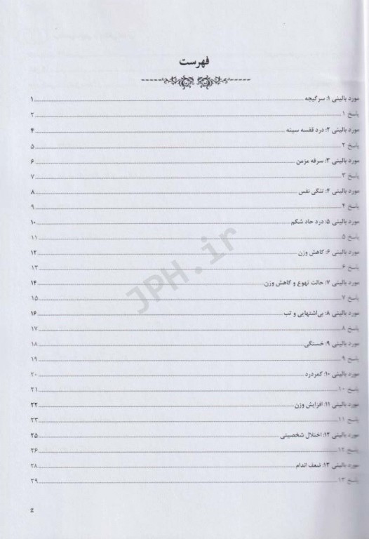 100 مورد بالینی در پزشکی عمومی