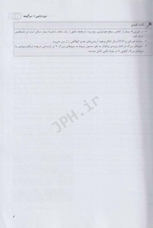 100 مورد بالینی در پزشکی عمومی