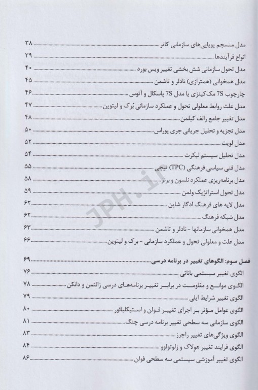 مدیریت تغییر در آموزش پزشکی
