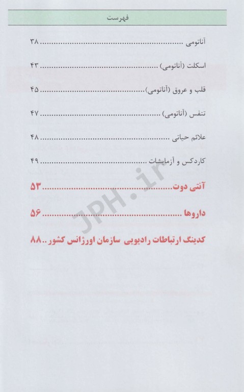 اصطلاحات و اختصارات جامع و کاربردی EMS