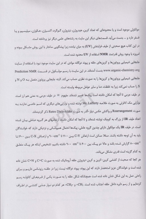 تشریح مسائل کاربرد طیف سنجی در شیمی آلی