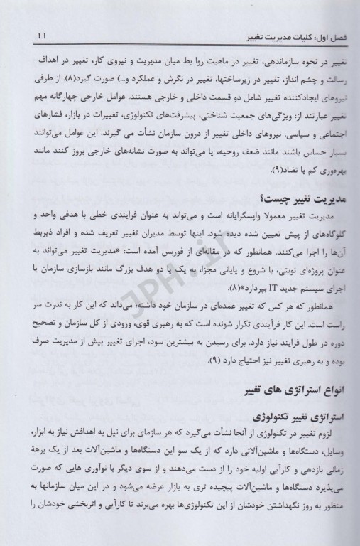 مدیریت تغییر در آموزش پزشکی