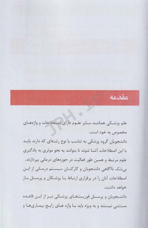 اصطلاحات و اختصارات جامع و کاربردی EMS