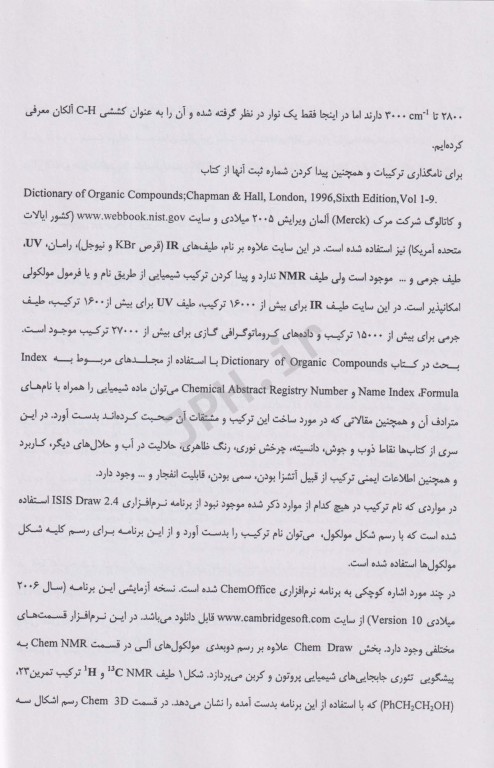 تشریح مسائل کاربرد طیف سنجی در شیمی آلی