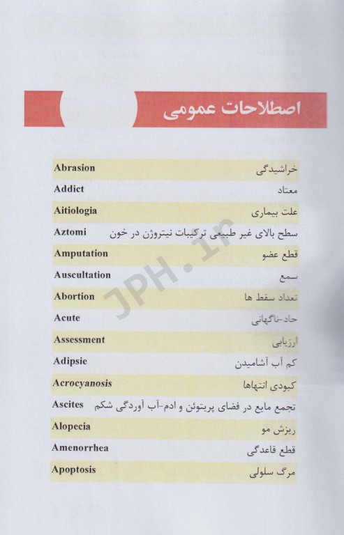 اصطلاحات و اختصارات جامع و کاربردی EMS