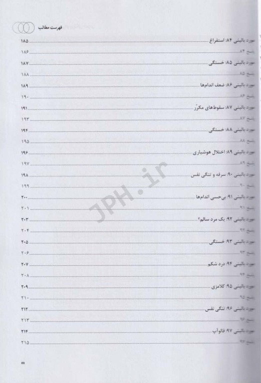 100 مورد بالینی در پزشکی عمومی