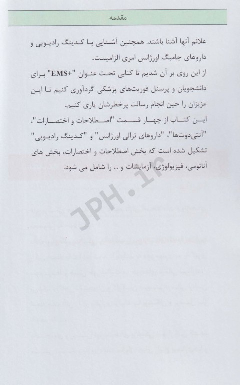 اصطلاحات و اختصارات جامع و کاربردی EMS