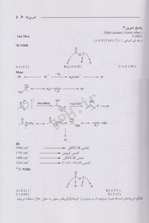 تشریح مسائل کاربرد طیف سنجی در شیمی آلی
