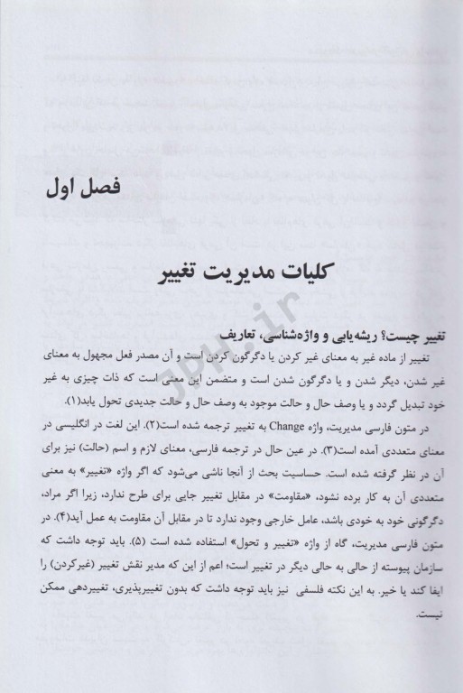 مدیریت تغییر در آموزش پزشکی