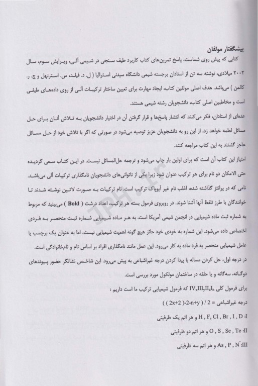 تشریح مسائل کاربرد طیف سنجی در شیمی آلی