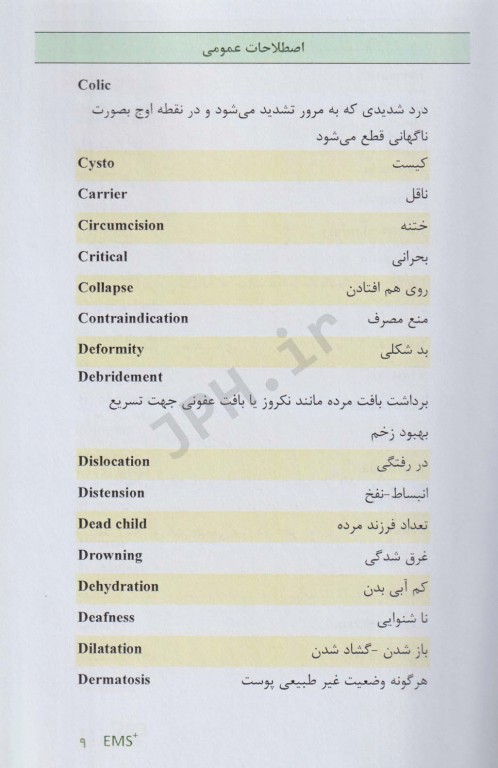 اصطلاحات و اختصارات جامع و کاربردی EMS