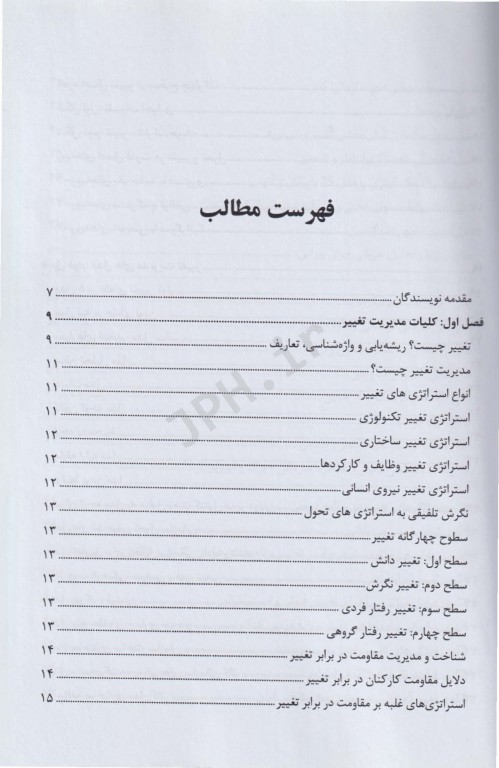 مدیریت تغییر در آموزش پزشکی