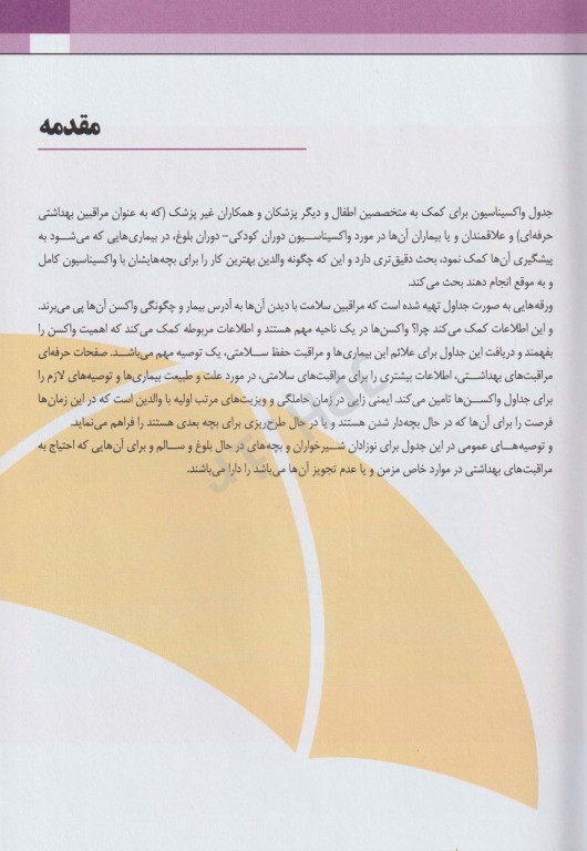 واکسیناسیون اطفال