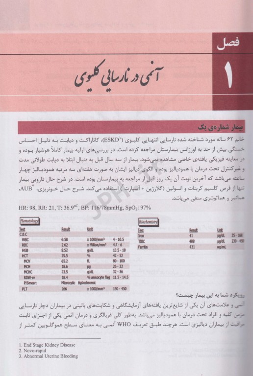 برخورد با بیماری‌های شایع در دیالیز همراه با بررسی 20 بیمار