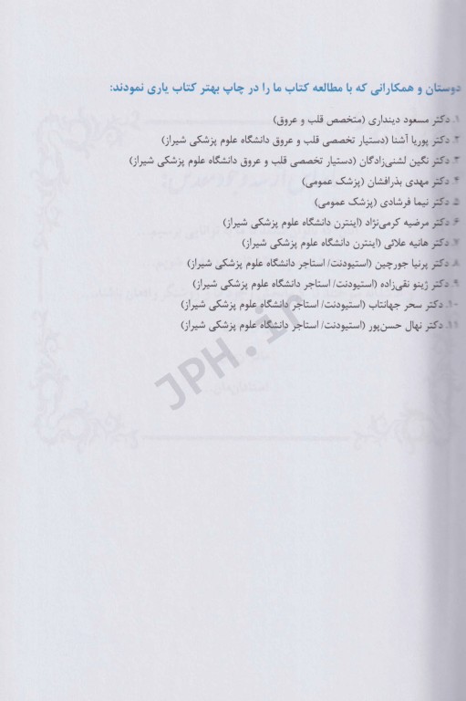 تفسیر مفهومی نوار قلب ویراست دوم