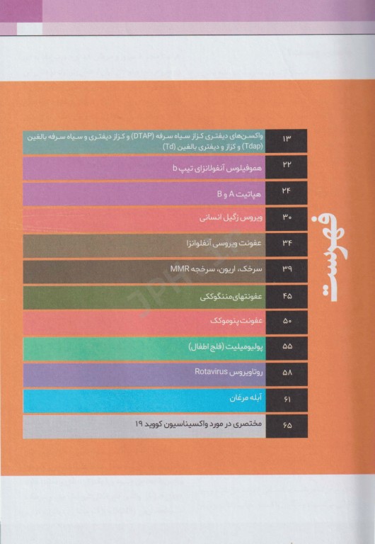 واکسیناسیون اطفال