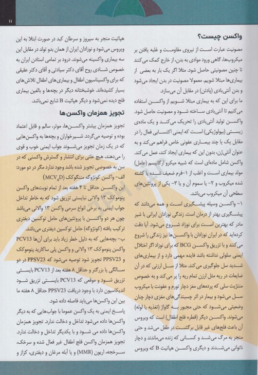 واکسیناسیون اطفال