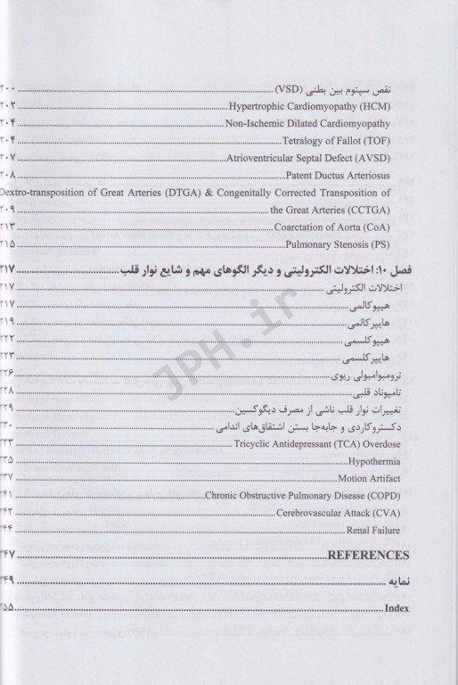 تفسیر مفهومی نوار قلب ویراست دوم