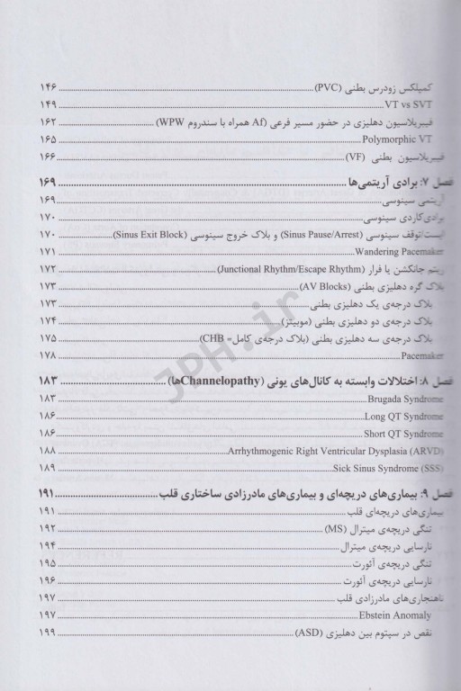 تفسیر مفهومی نوار قلب ویراست دوم