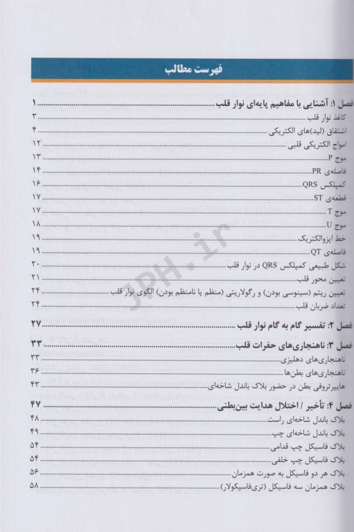 تفسیر مفهومی نوار قلب ویراست دوم