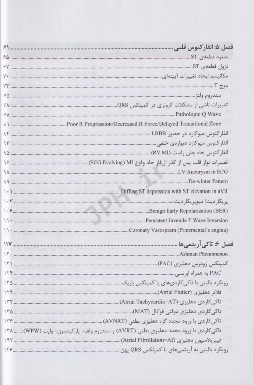 تفسیر مفهومی نوار قلب ویراست دوم