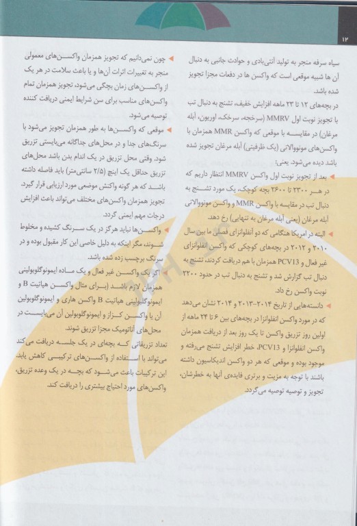 واکسیناسیون اطفال