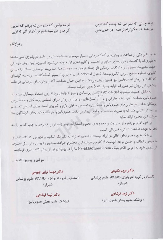 برخورد با بیماری‌های شایع در دیالیز همراه با بررسی 20 بیمار