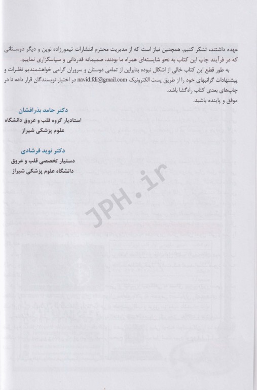 تفسیر مفهومی نوار قلب ویراست دوم