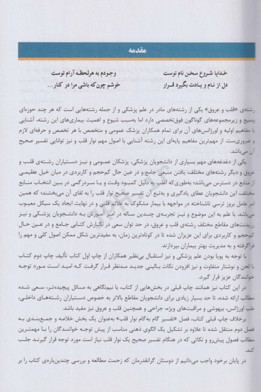 تفسیر مفهومی نوار قلب ویراست دوم