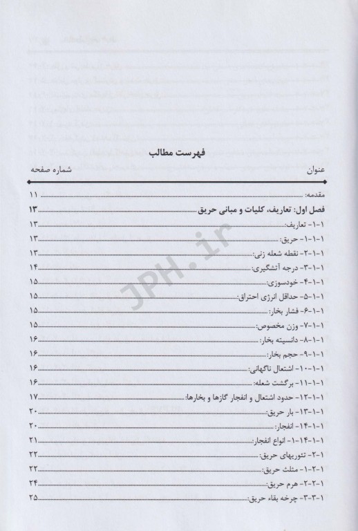 اصول ایمنی حریق