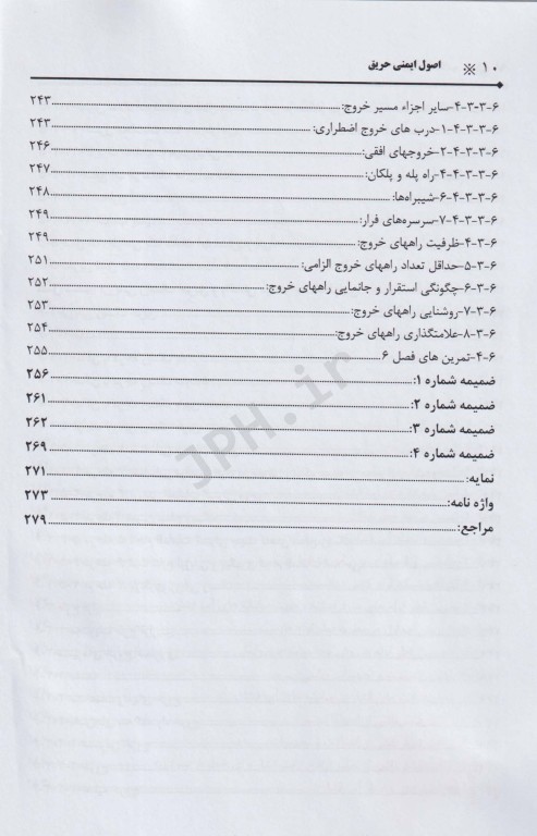 اصول ایمنی حریق